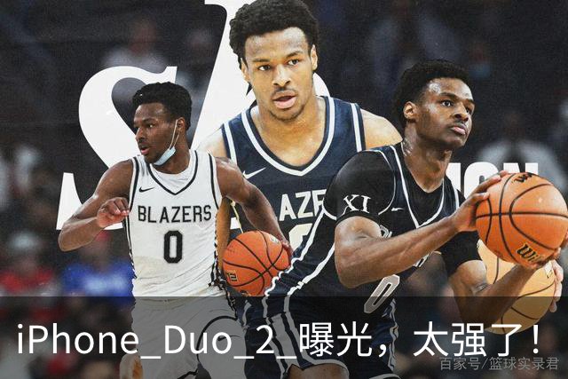 iPhone Duo 2 曝光，太强了！